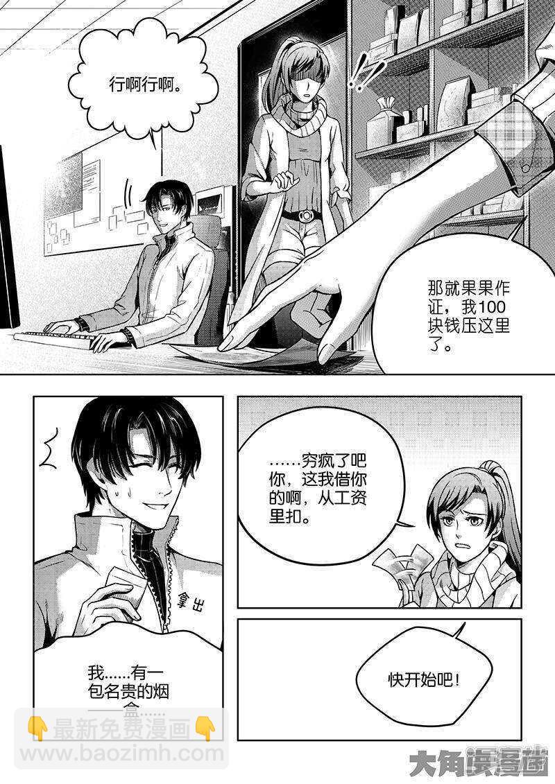 全职高手电视剧全集免费观看漫画,第49话 潜伏成功1图