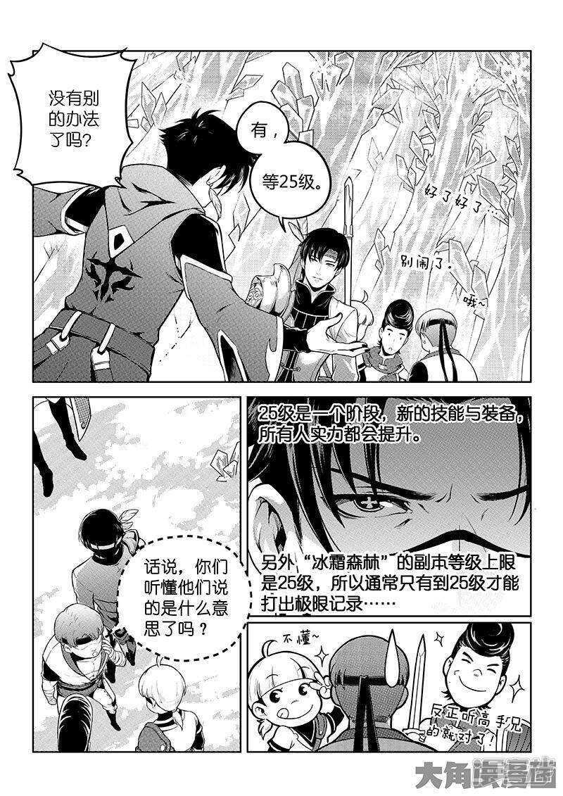 全职高手电视剧全集免费观看漫画,第45话 集合队友1图