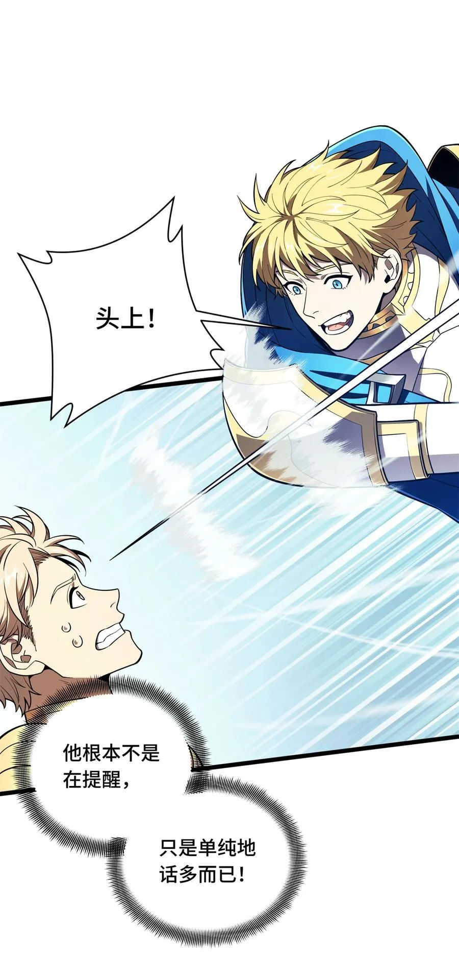 全职高手电视剧全集免费观看漫画,145 可怜的斩楼兰1图