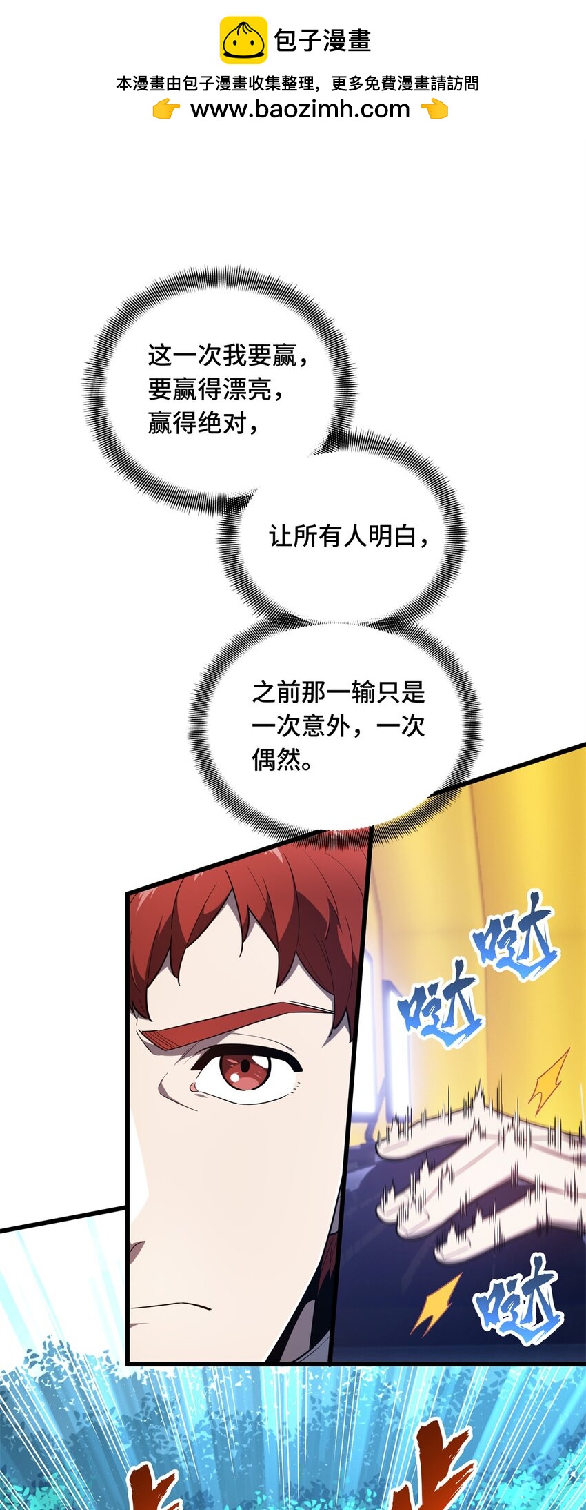全职高手电视剧全集免费观看漫画,119 反击不能2图