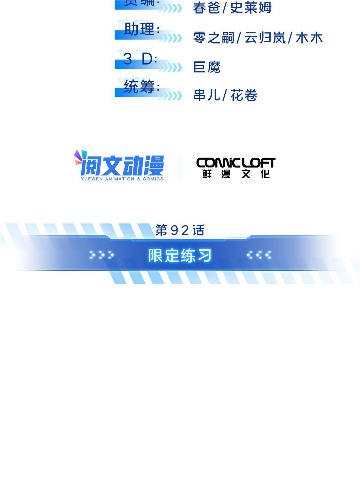 全职高手动漫观看顺序怎么看漫画,第92话 限定练习1图