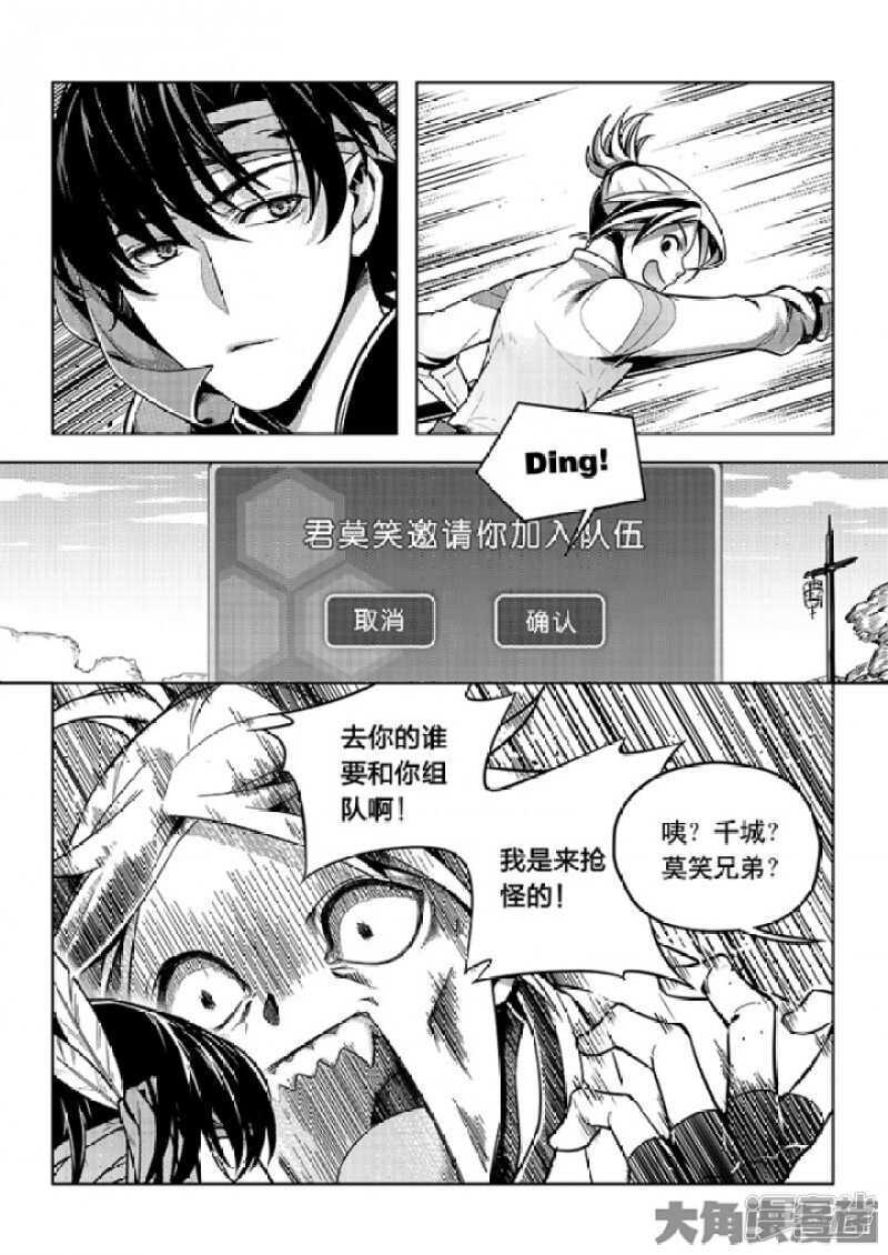 全职高手漫画,第56话 帮忙的刘皓1图