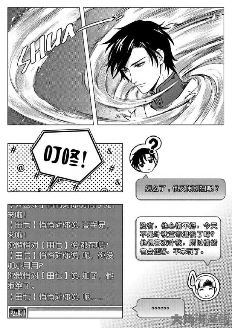 全职高手电视剧全集免费观看漫画,第28话 千变万化2图