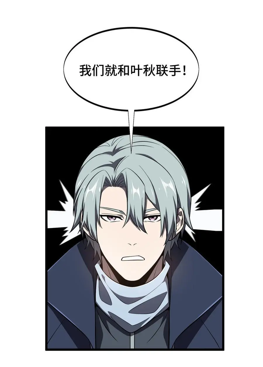 全职高手电视剧全集免费观看漫画,134 互相利用2图