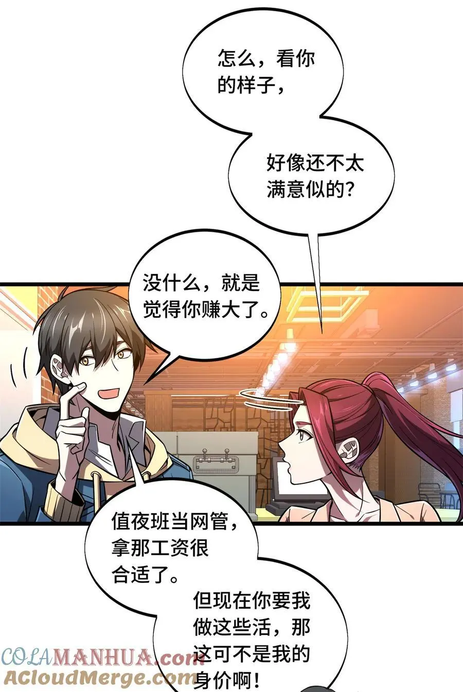全职高手电视剧全集免费观看漫画,134 互相利用1图