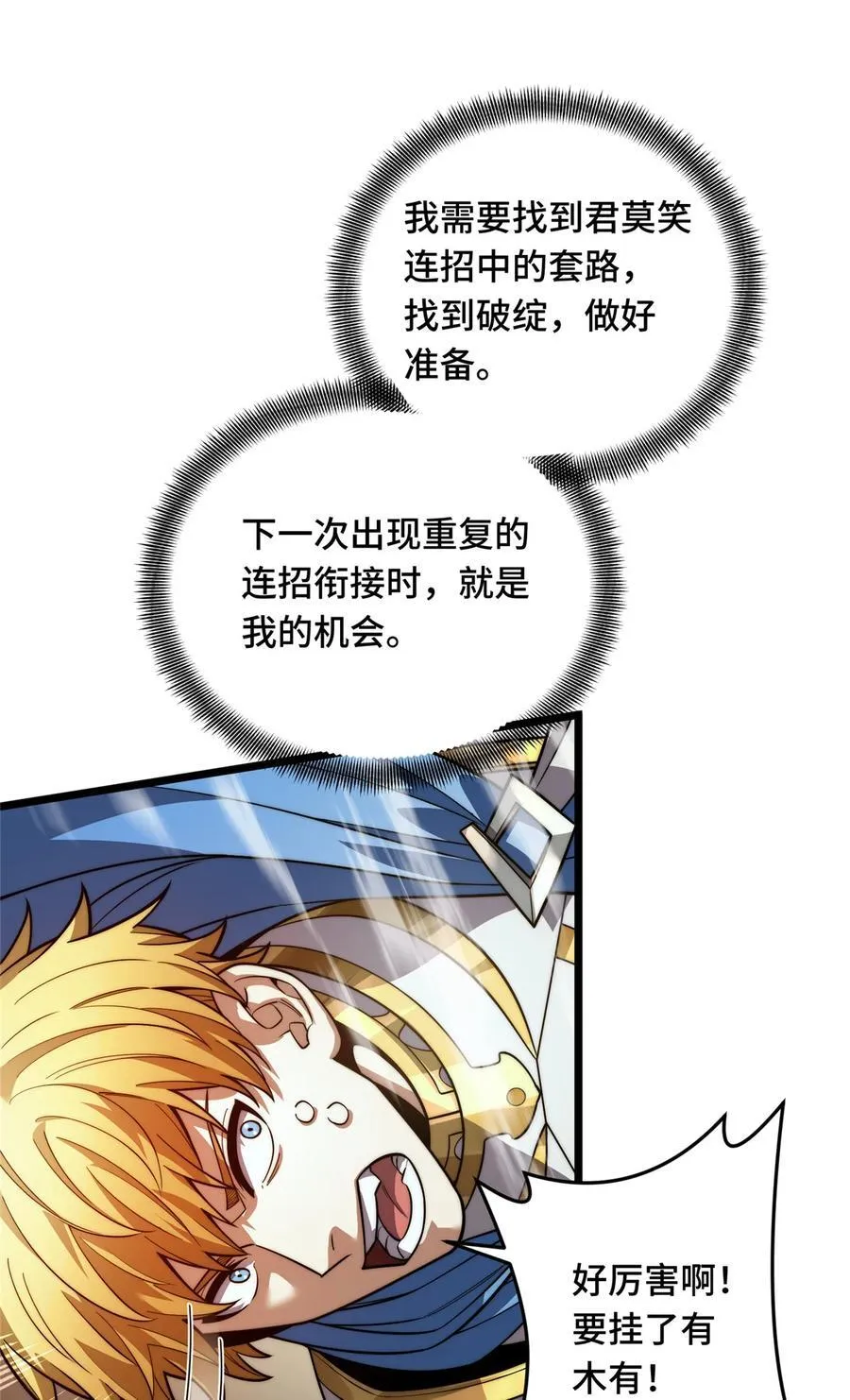全职高手电视剧全集免费观看漫画,147 听不听得到2图