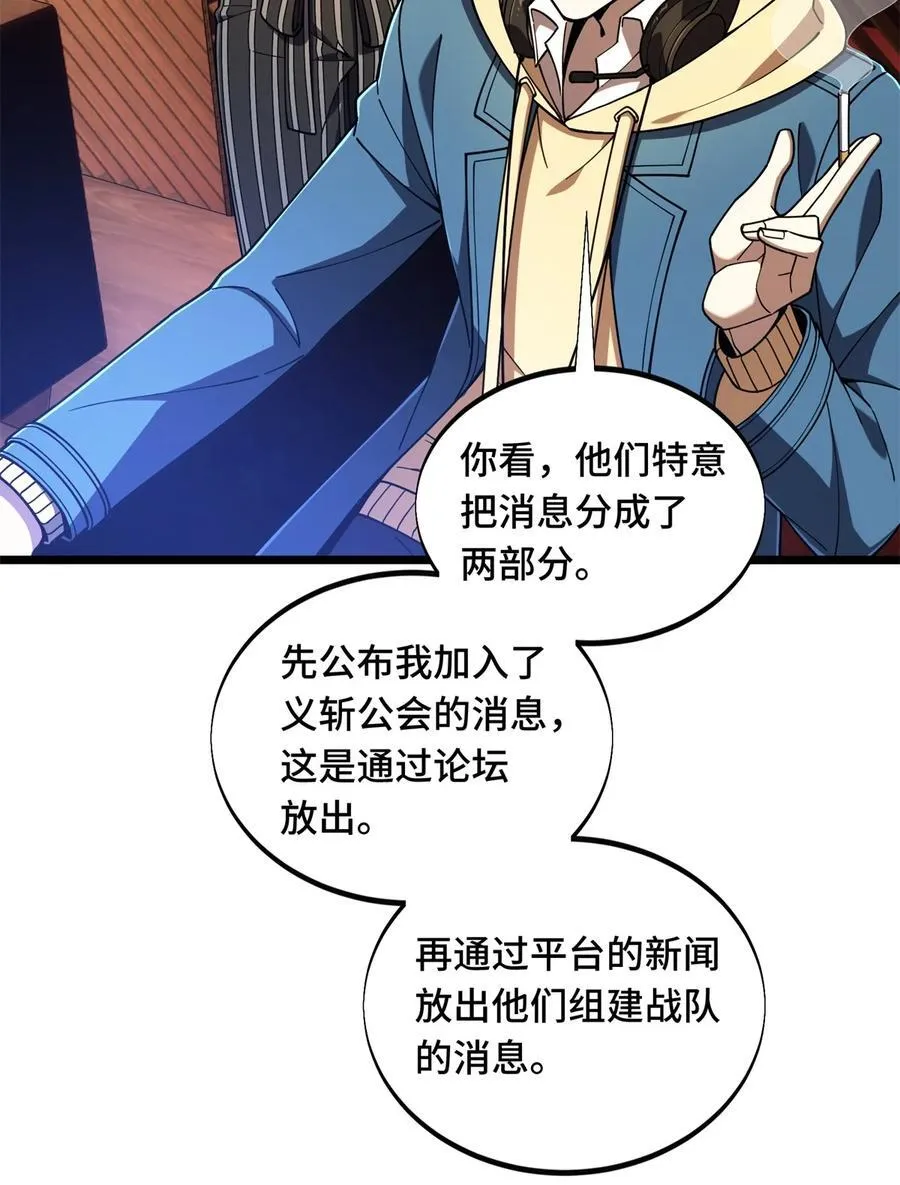 全职高手电视剧全集免费观看漫画,144 强强联手1图