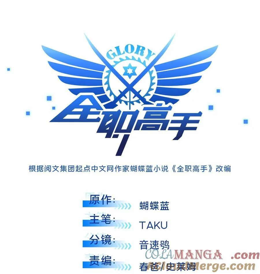 全职高手漫画,139 初进神之领域2图
