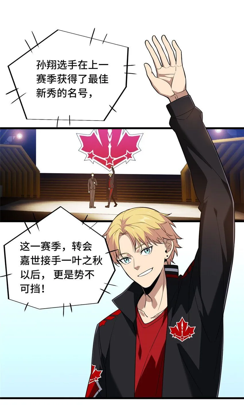 全职高手漫画,116 做个了断2图
