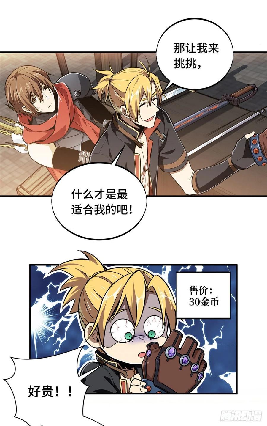 全职高手漫画,第74话 交易市场2图