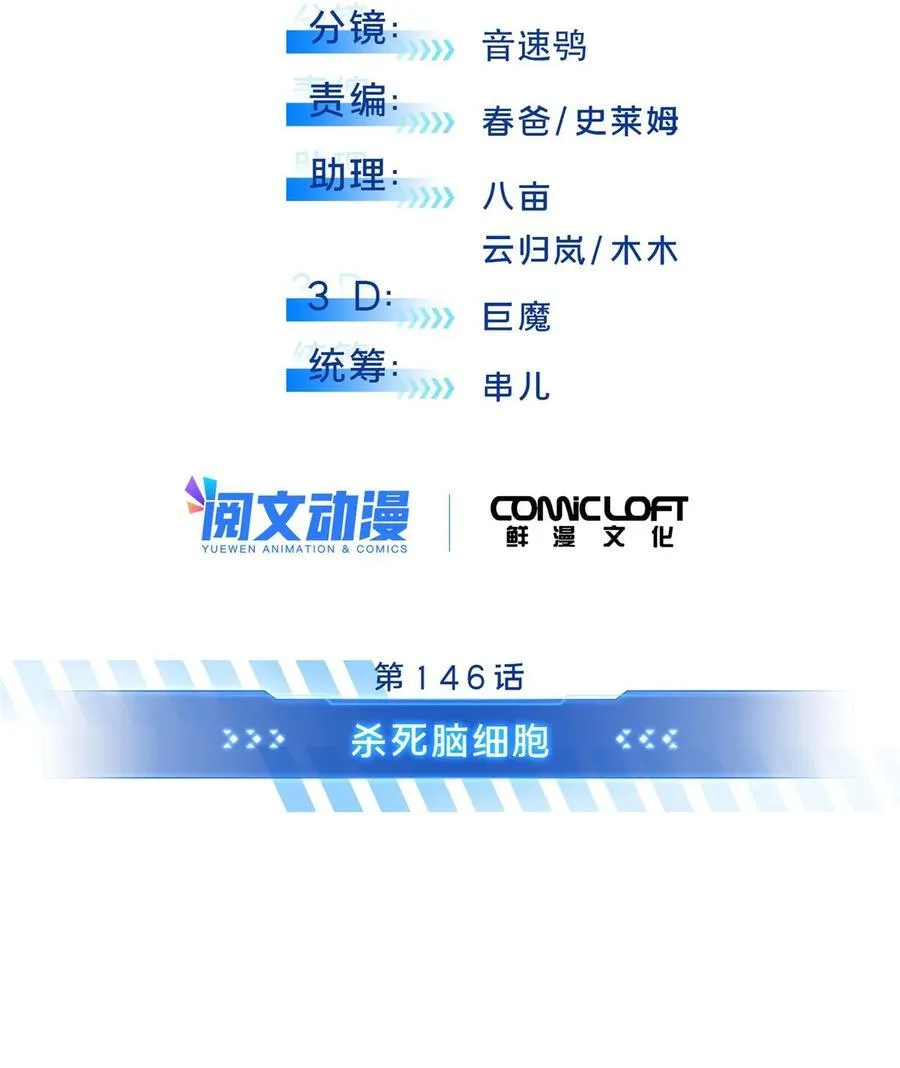 全职高手电视剧全集免费观看漫画,146 杀死脑细胞2图
