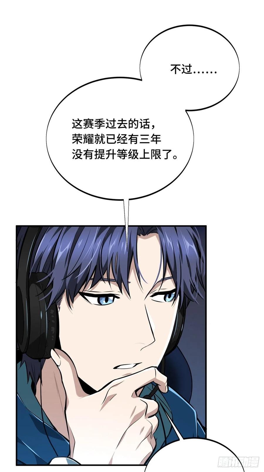 全职高手漫画,第86话 傻瓜攻略2图