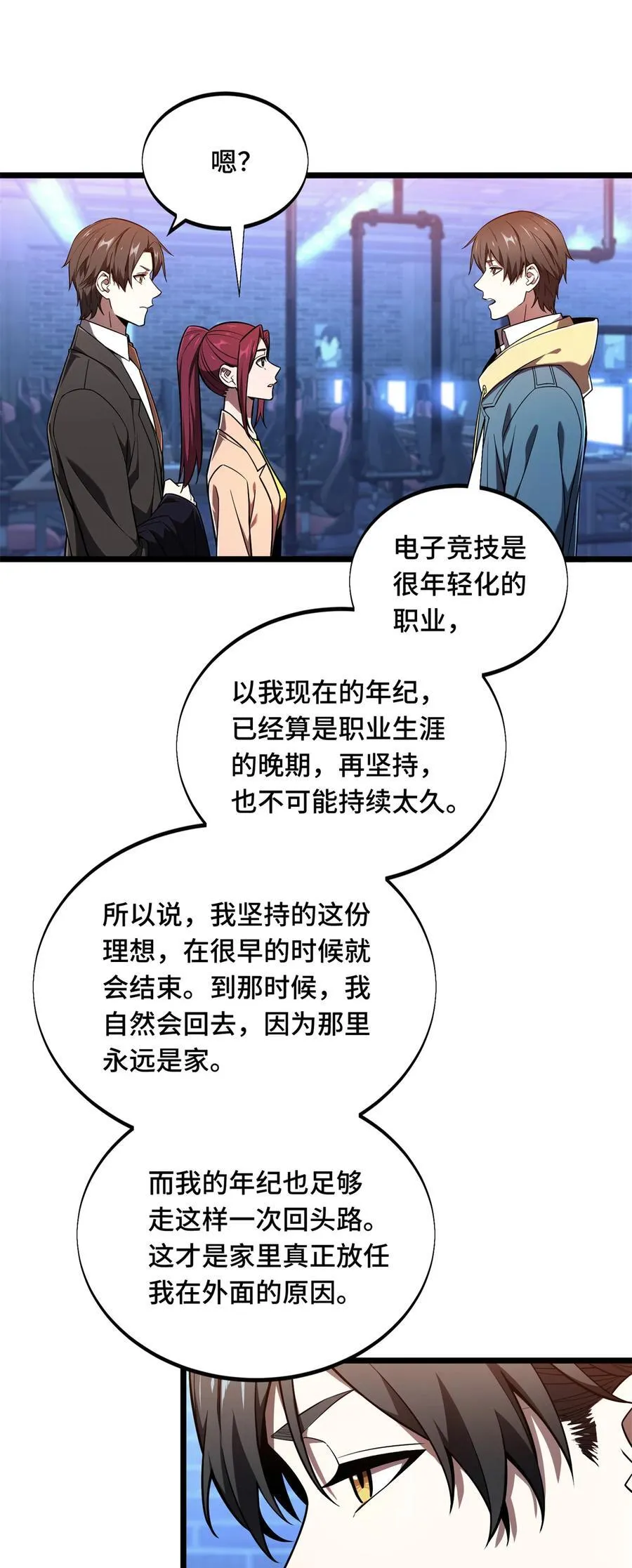 全职高手电视剧全集免费观看漫画,137 新年快乐2图
