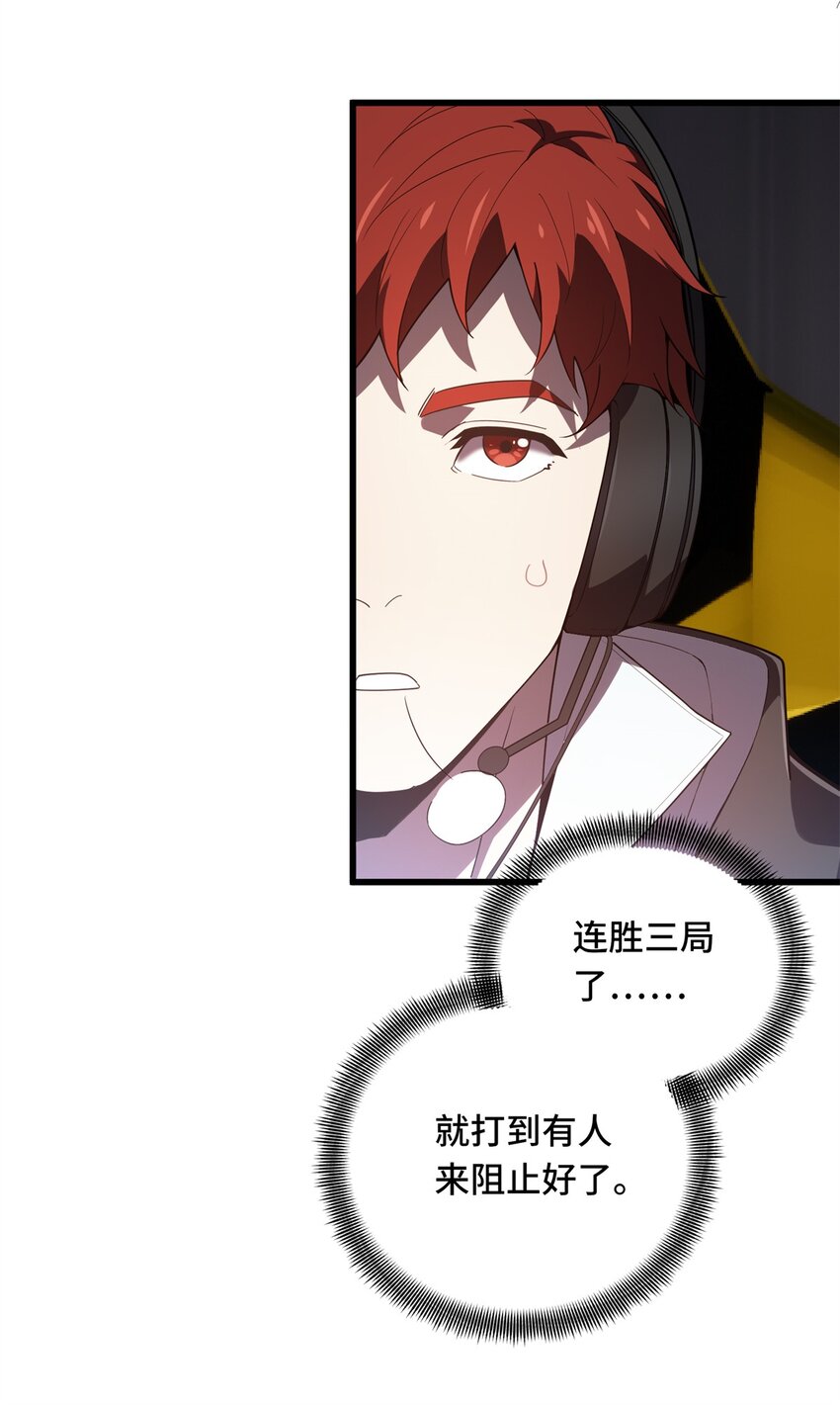 全职高手电视剧全集免费观看漫画,119 反击不能2图