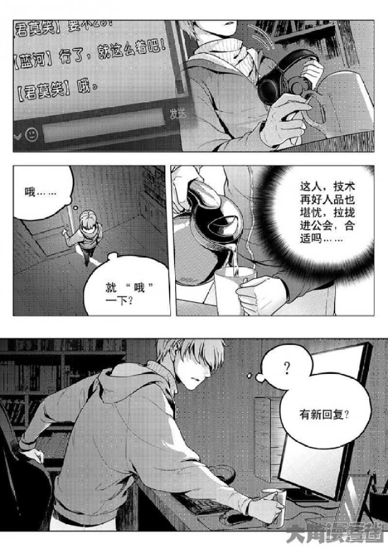 全职高手电视剧全集免费观看漫画,第32话 埋骨之地2图