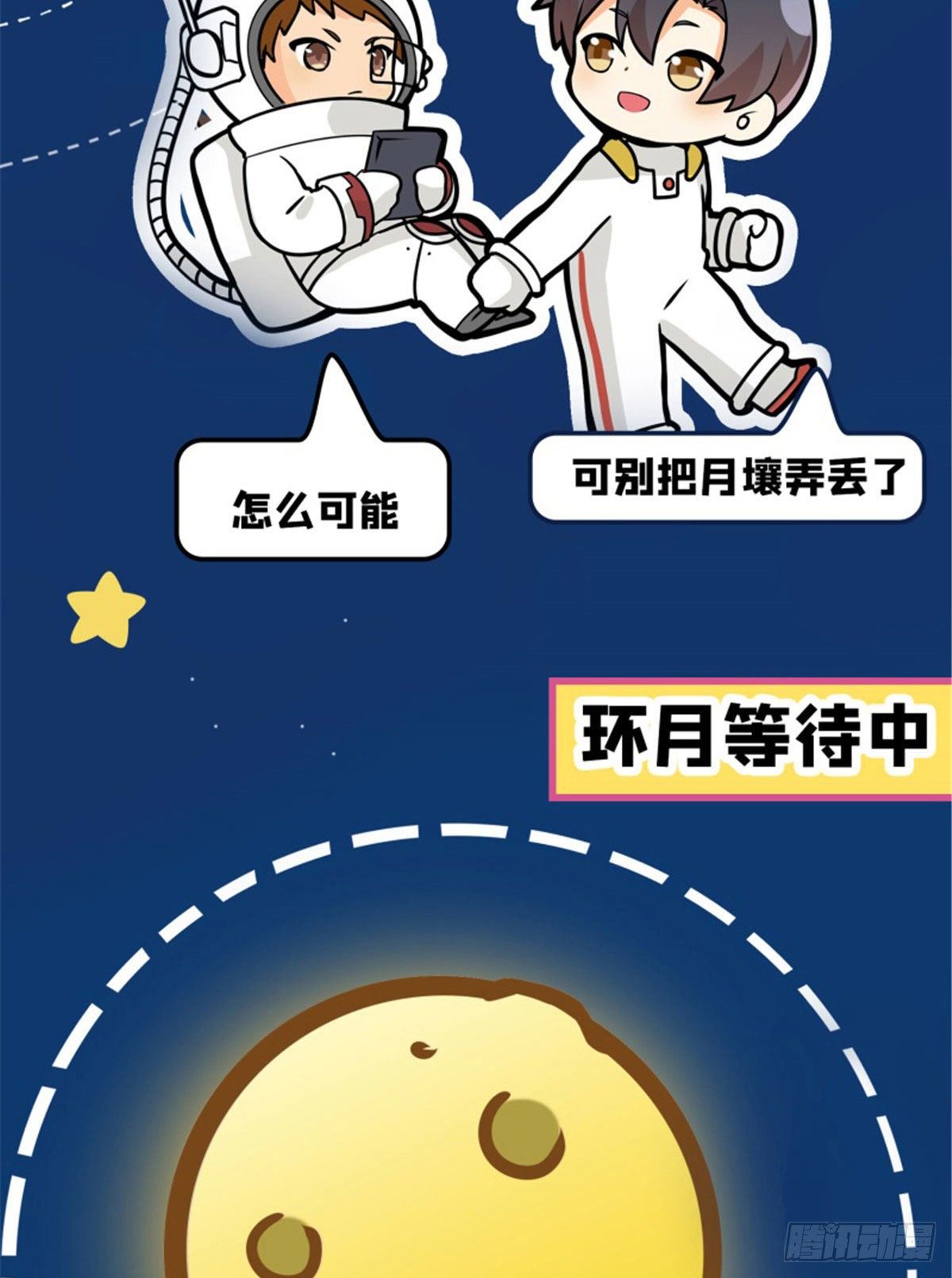 全职高手动漫观看顺序怎么看漫画,月球探索嫦娥5号副本开启（三）1图