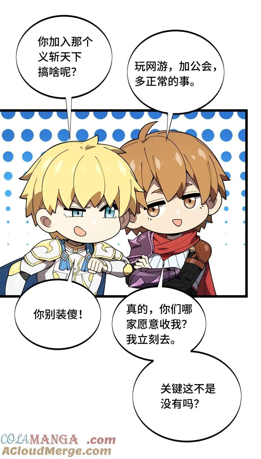 全职高手电视剧全集免费观看漫画,144 强强联手1图