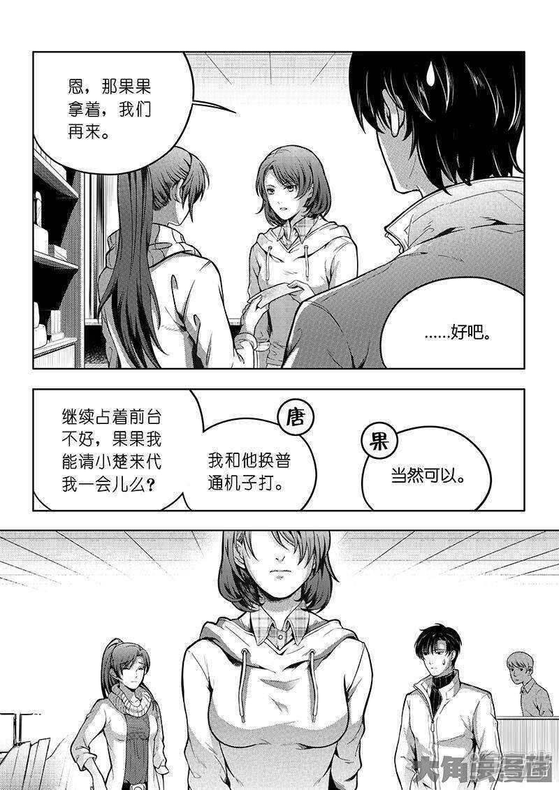 全职高手漫画,第51话 研究新打法1图