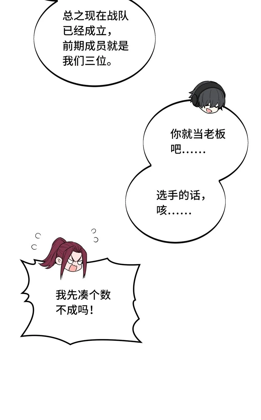 全职高手电视剧全集免费观看漫画,123 兴欣公会成立2图