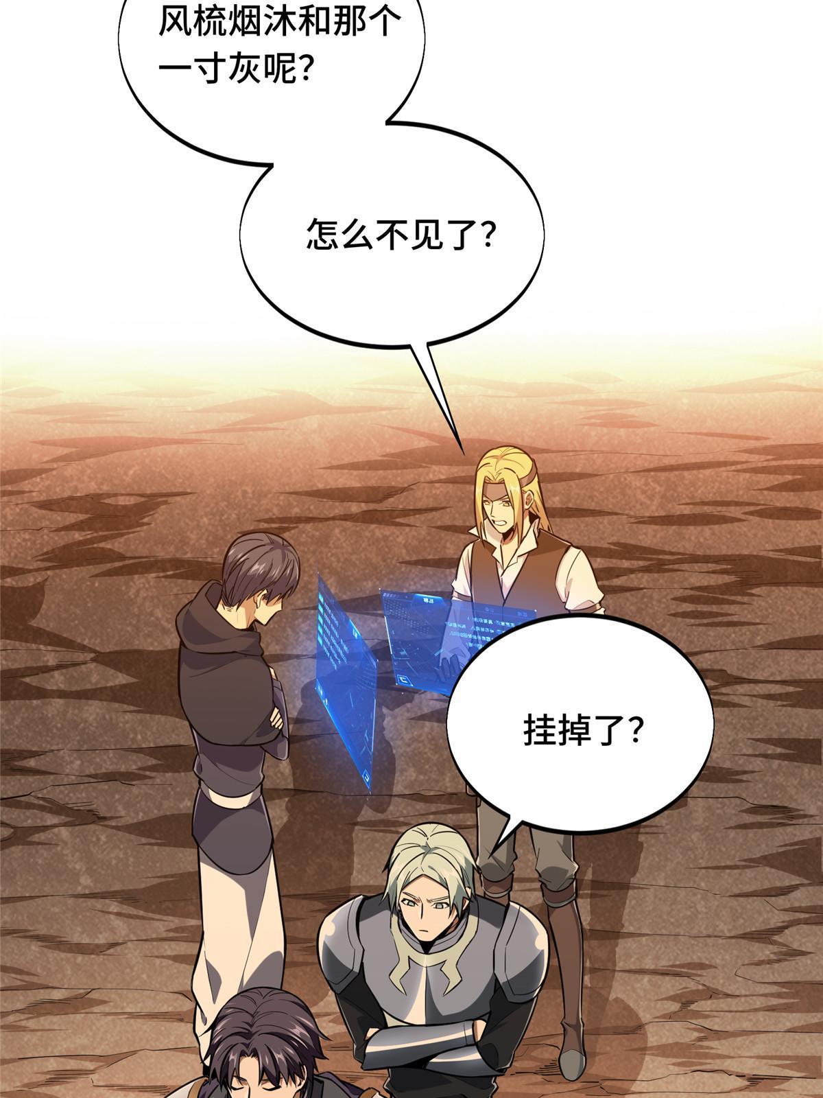 全职高手电视剧全集免费观看漫画,第98话 求援2图