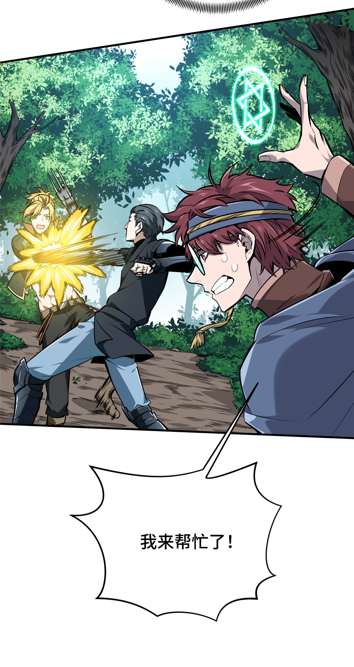全职高手电视剧全集免费观看漫画,第91话 长江后浪推前浪2图