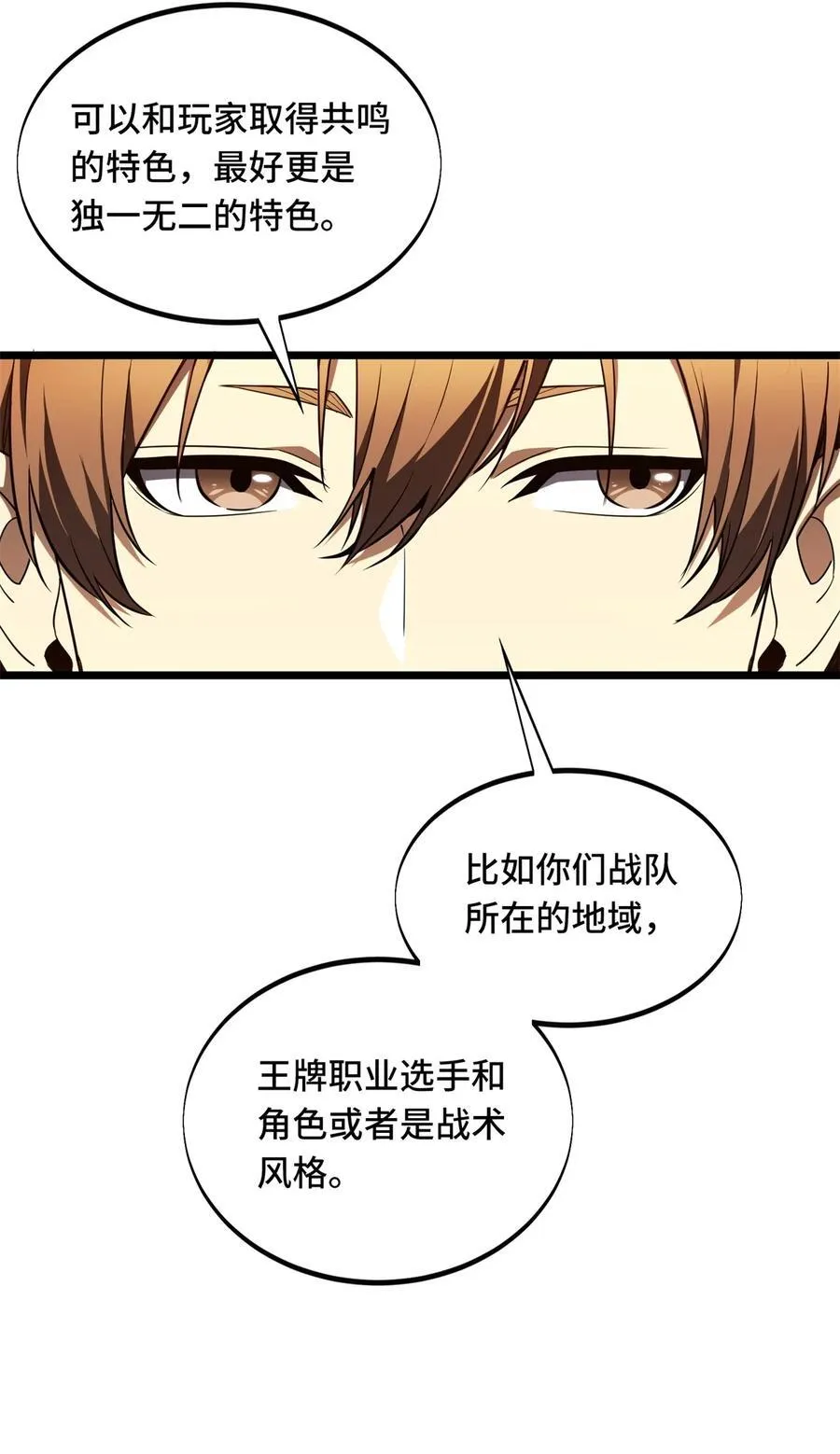 全职高手电视剧全集免费观看漫画,144 强强联手1图