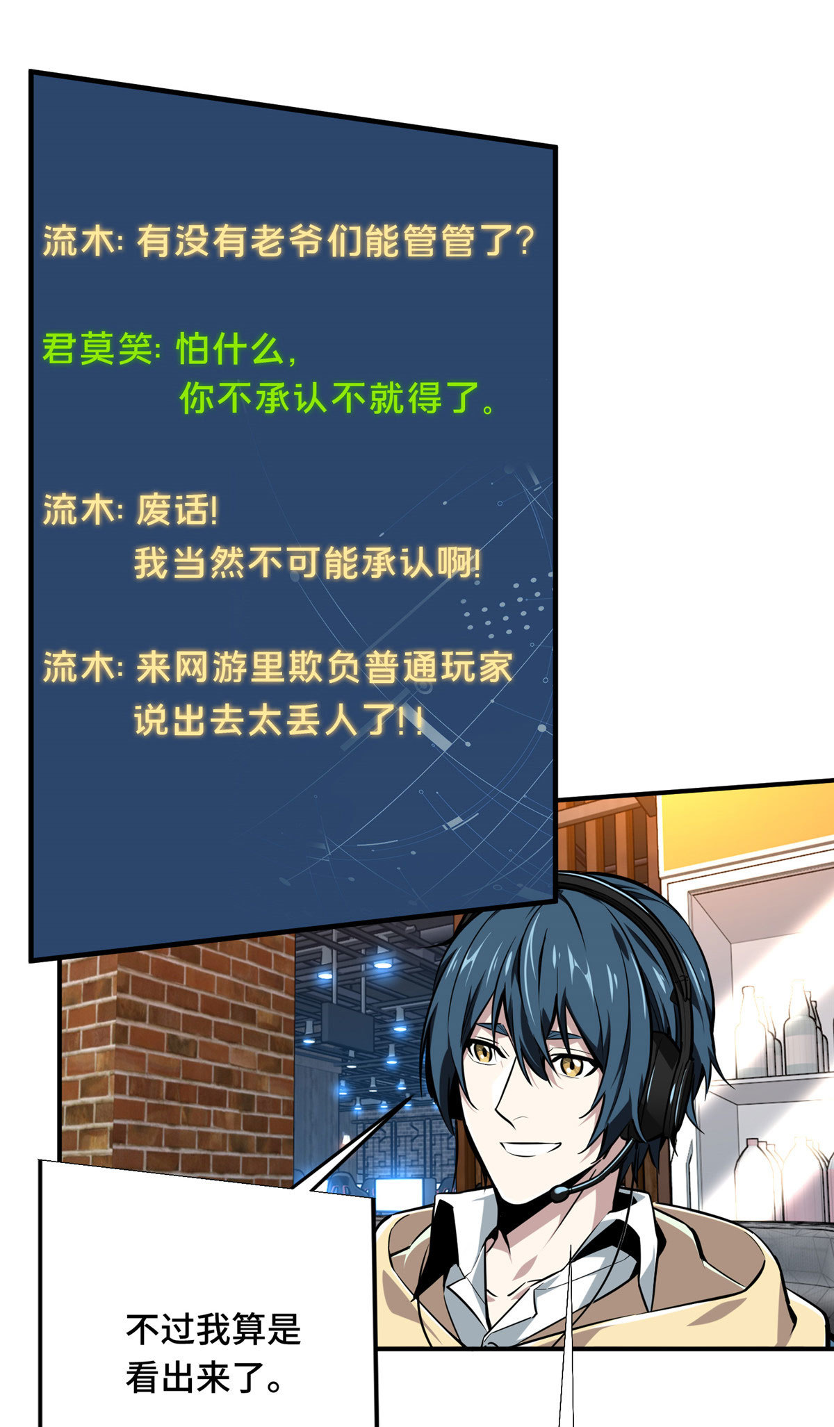 全职高手电视剧全集免费观看漫画,第91话 长江后浪推前浪2图