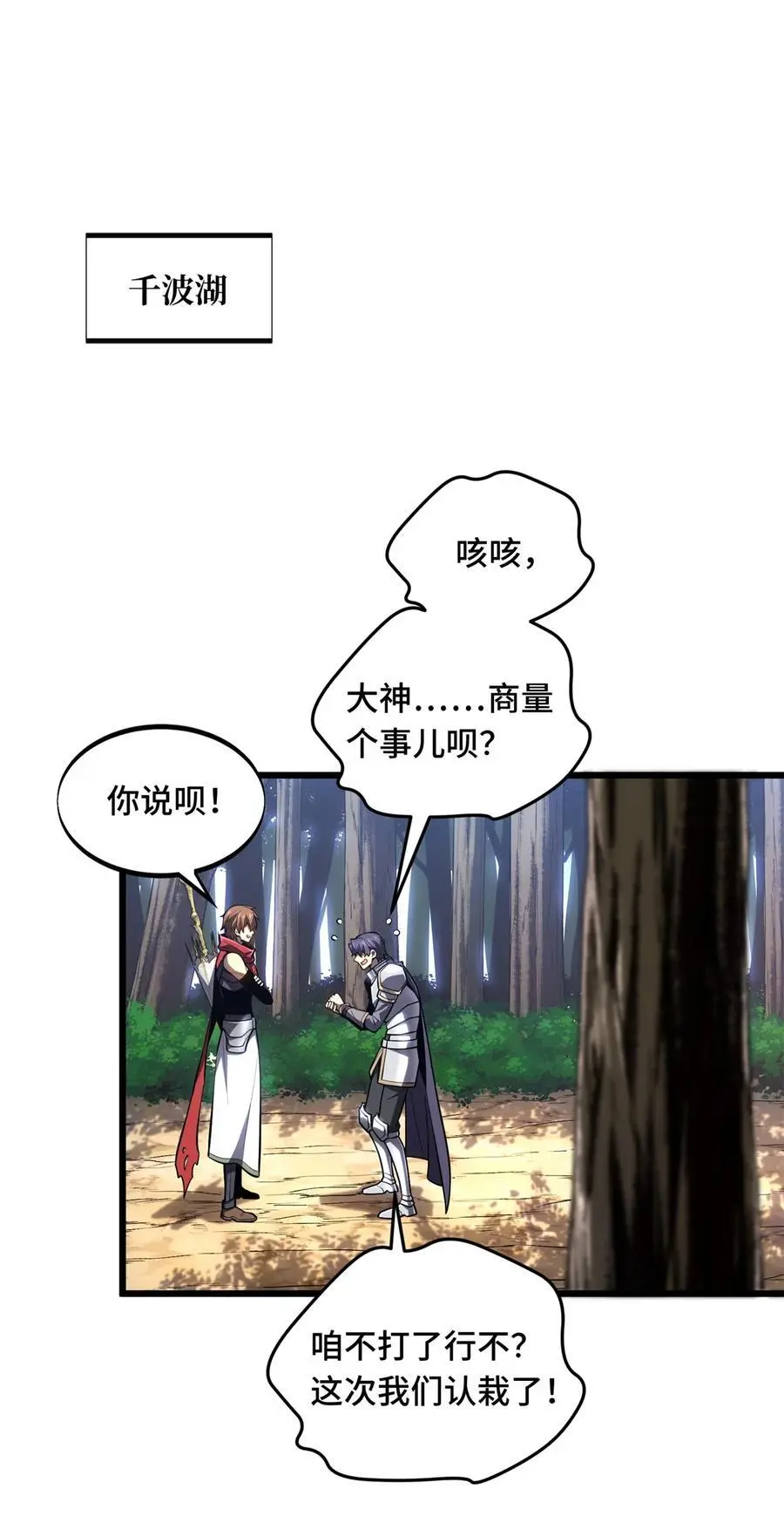 全职高手电视剧全集免费观看漫画,133 接二连三2图