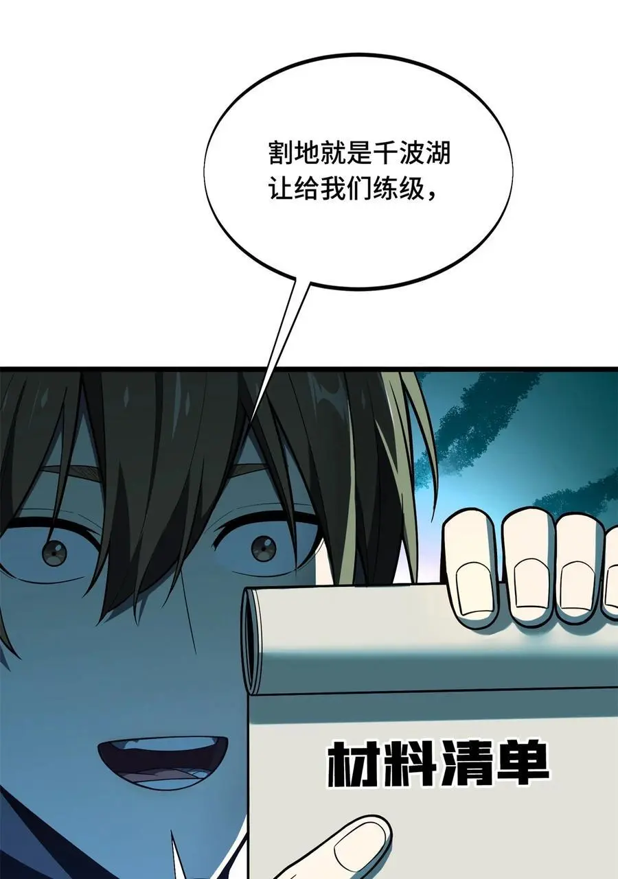 全职高手电视剧全集免费观看漫画,133 接二连三2图