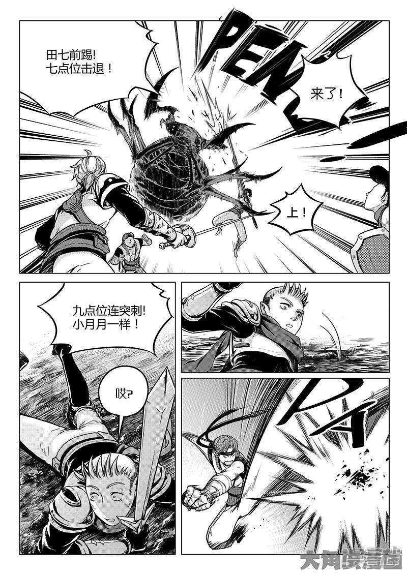 全职高手漫画,第22话 一波流1图