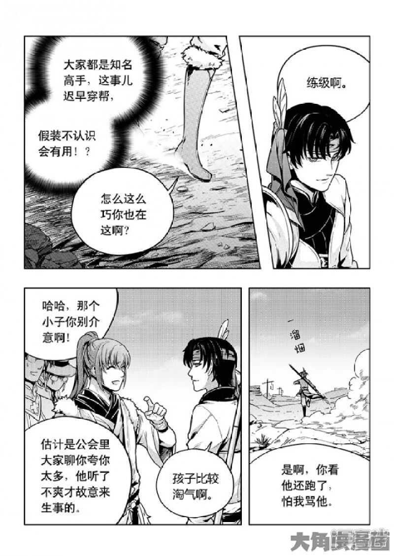 全职高手漫画,第57话 最土的打法1图