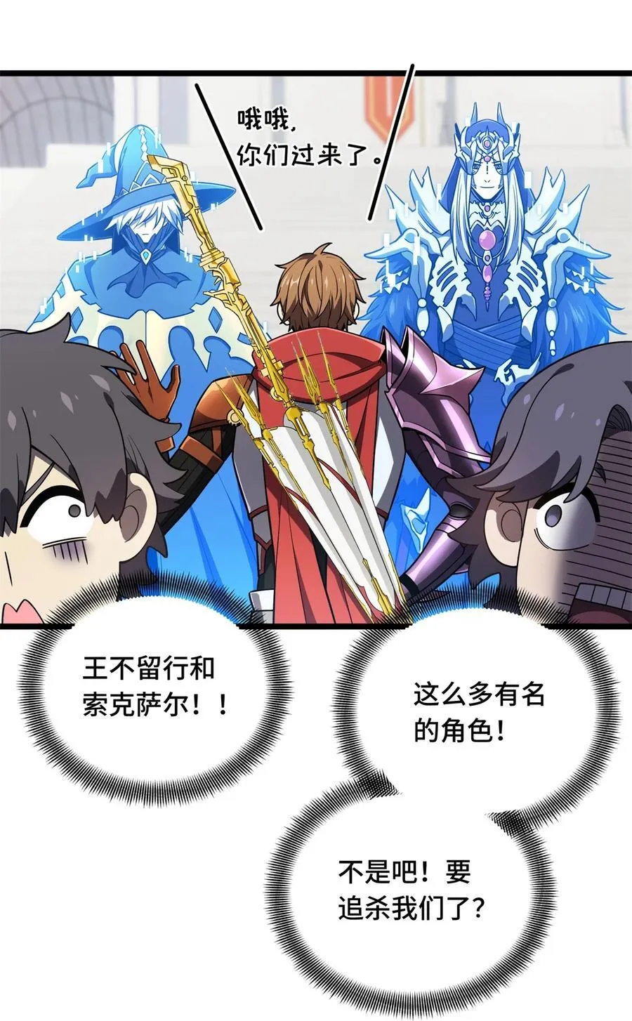 全职高手电视剧全集免费观看漫画,144 强强联手1图