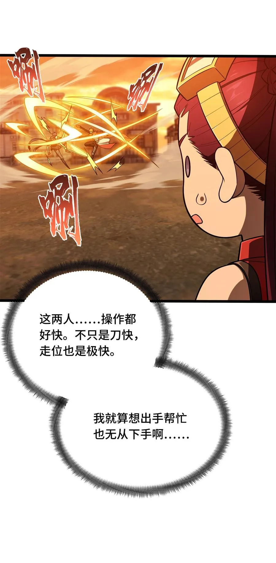 全职高手漫画,153 非常规手段2图