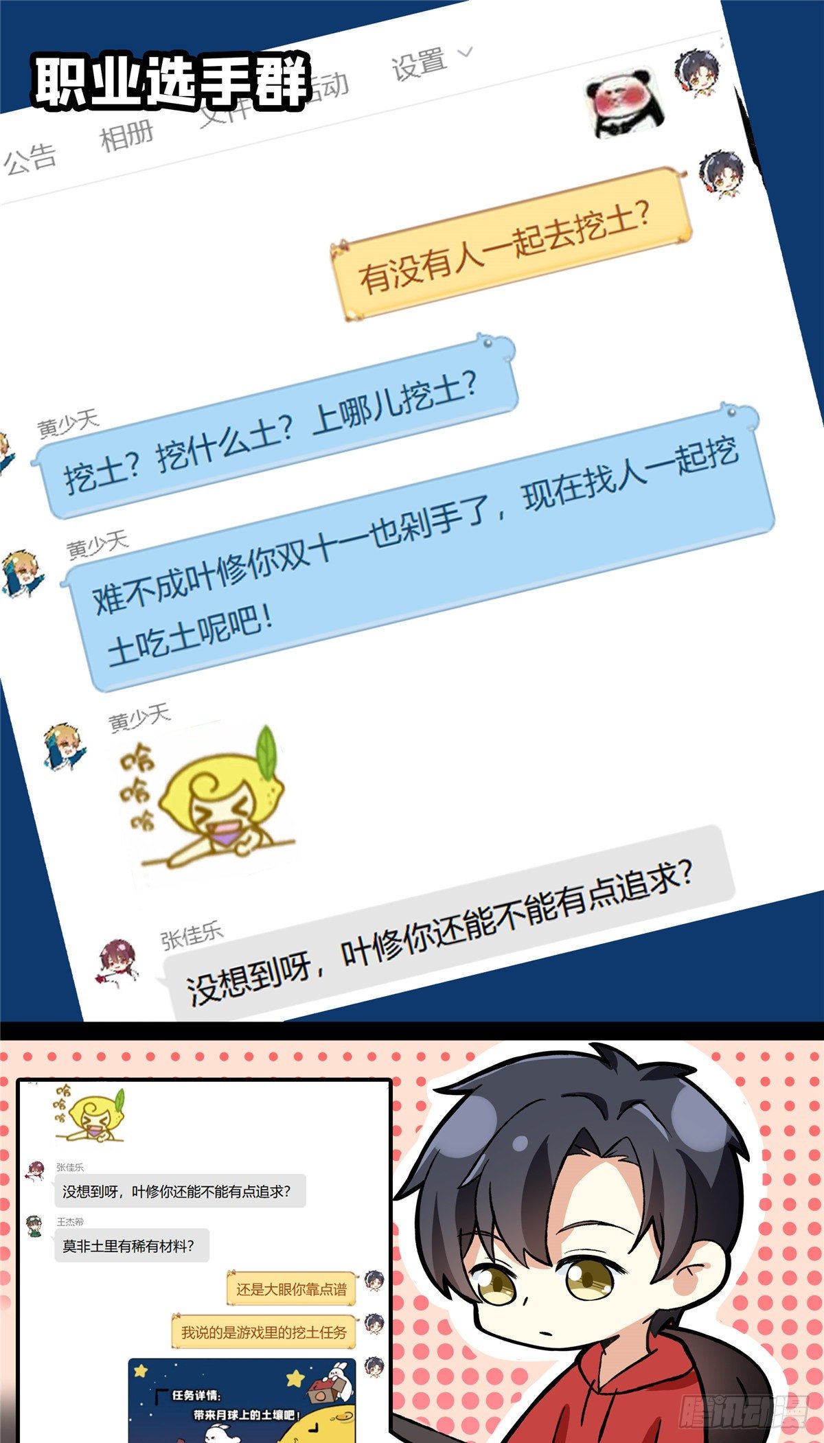 全职高手漫画,月球探索嫦娥5号副本开启！2图