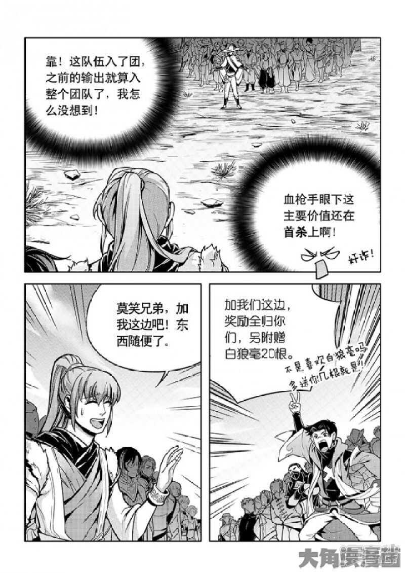 全职高手漫画,第62话 遮影步2图