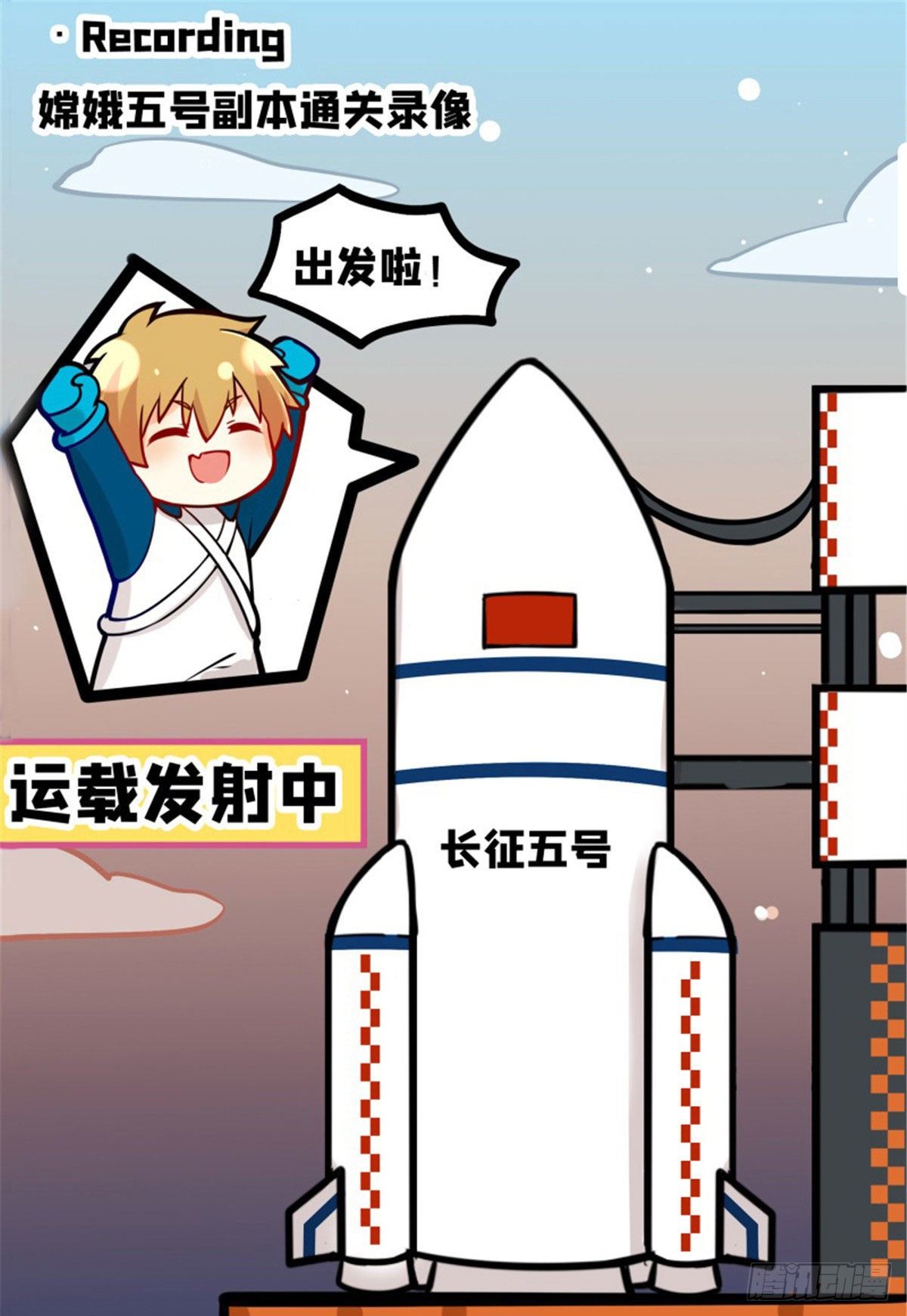 全职高手动漫观看顺序怎么看漫画,月球探索嫦娥5号副本开启（三）1图