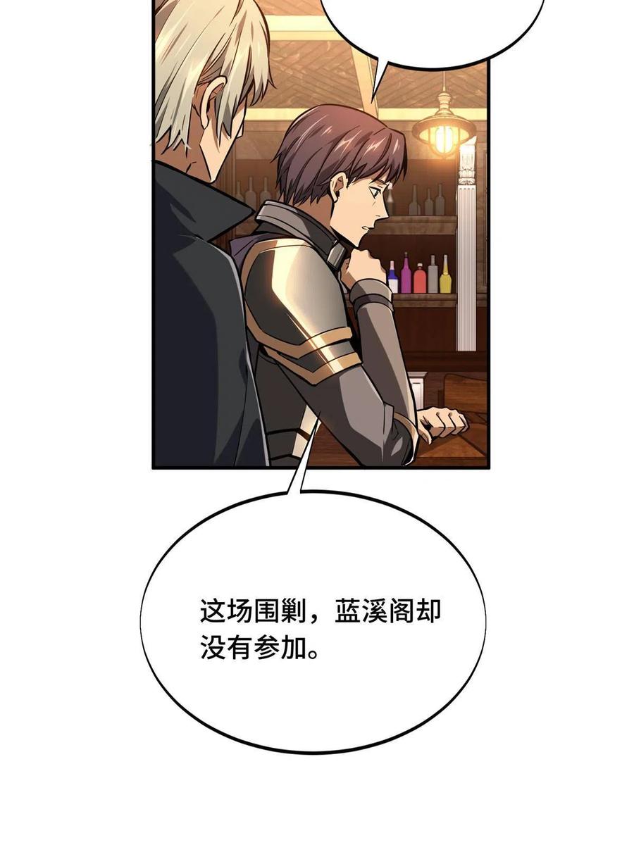 全职高手漫画,第88话 井底的兄弟1图
