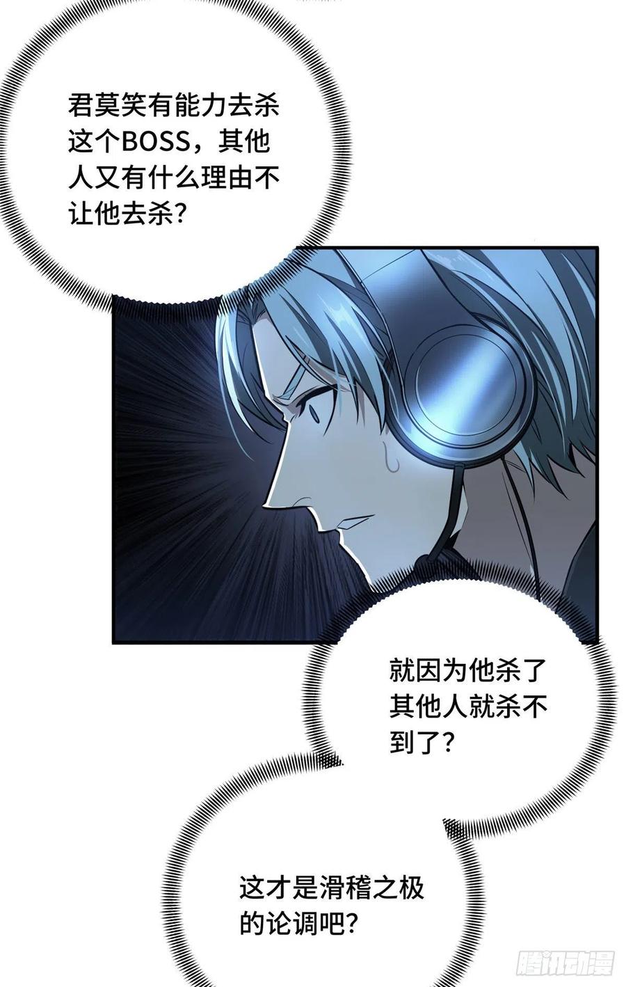 全职高手漫画,第80话 能杀为何不杀2图