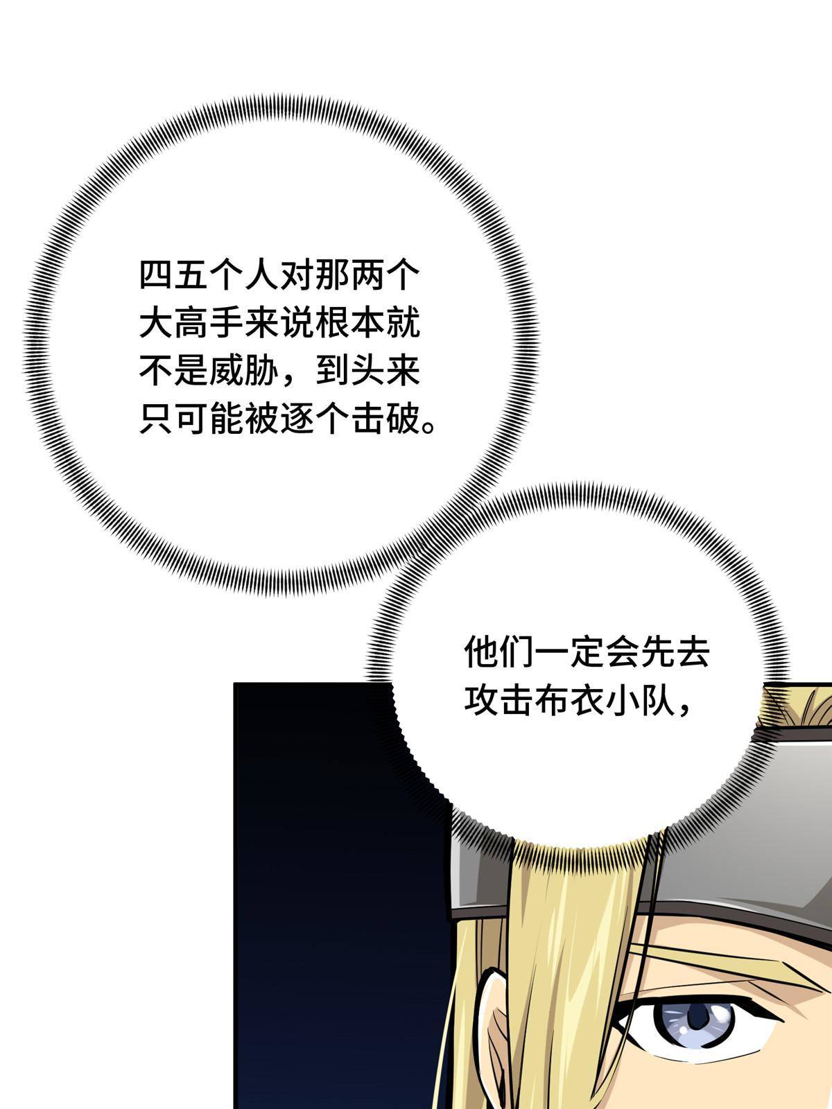 全职高手电视剧全集免费观看漫画,第90话 召唤师眛光2图