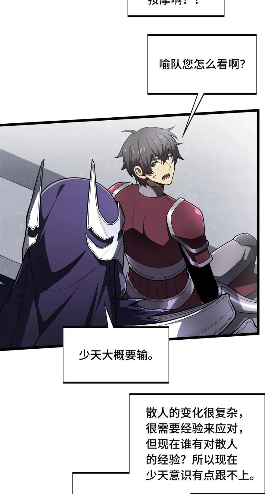 全职高手电视剧全集免费观看漫画,147 听不听得到2图
