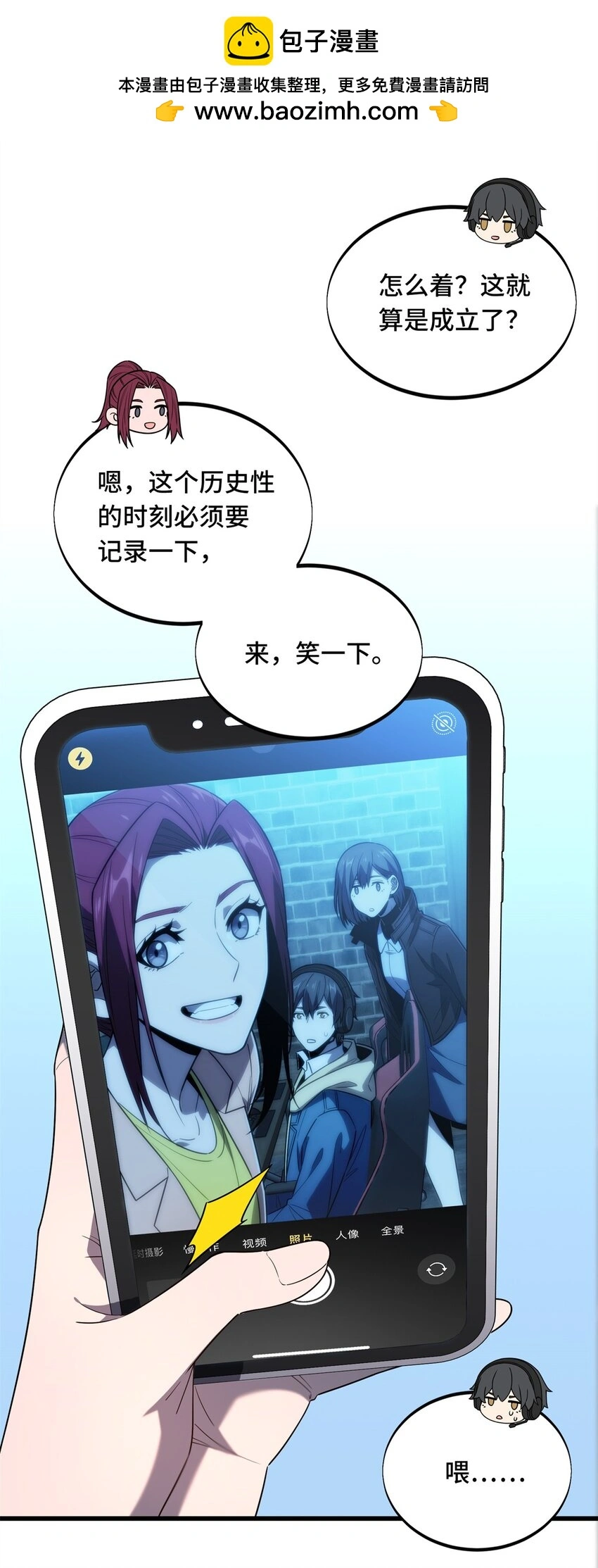 全职高手电视剧全集免费观看漫画,123 兴欣公会成立2图