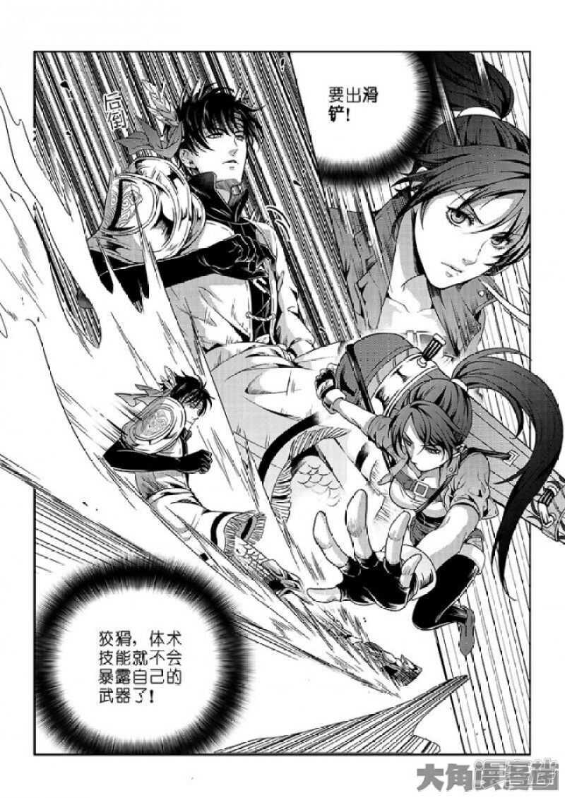 全职高手电视剧全集免费观看漫画,第50话 纪录控制权1图