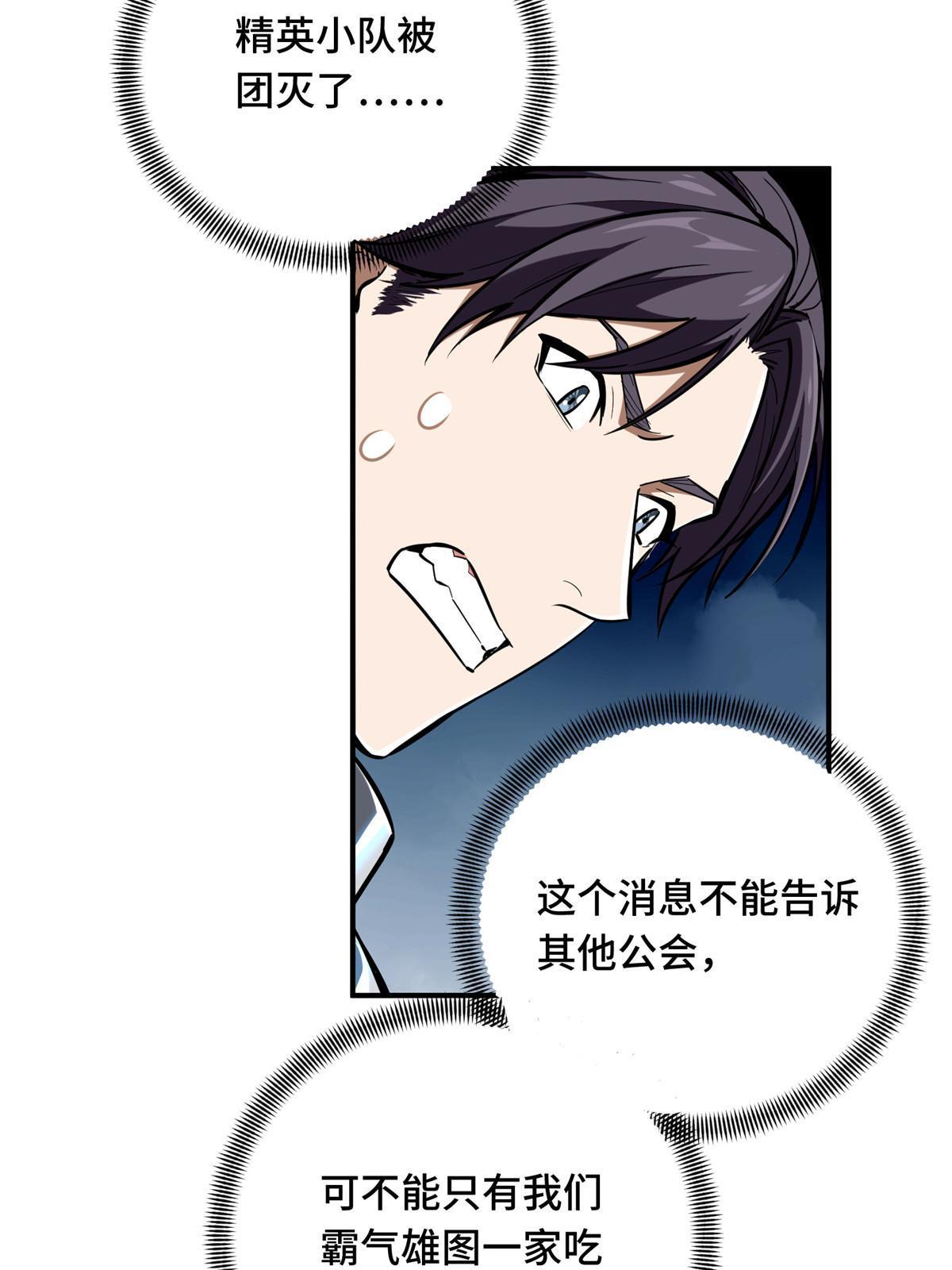 全职高手电视剧全集免费观看漫画,第93话 以牙还牙2图