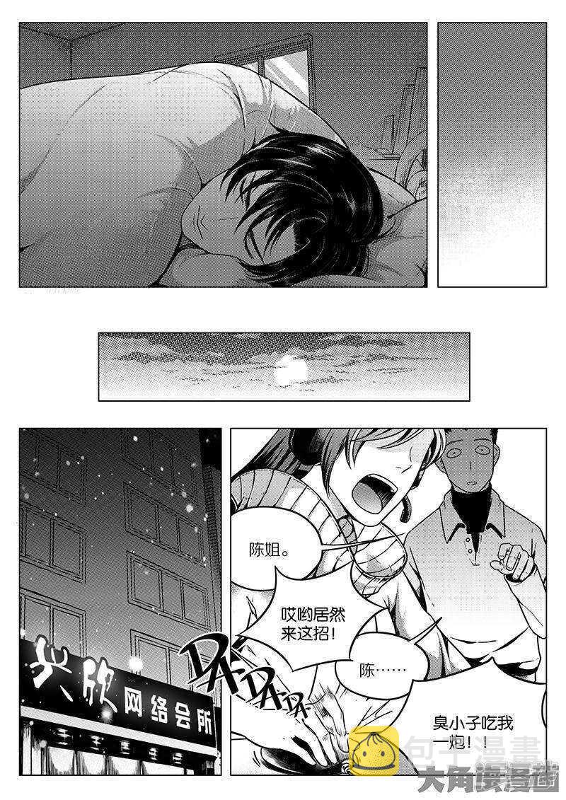全职高手漫画,第26话 提不起兴趣2图