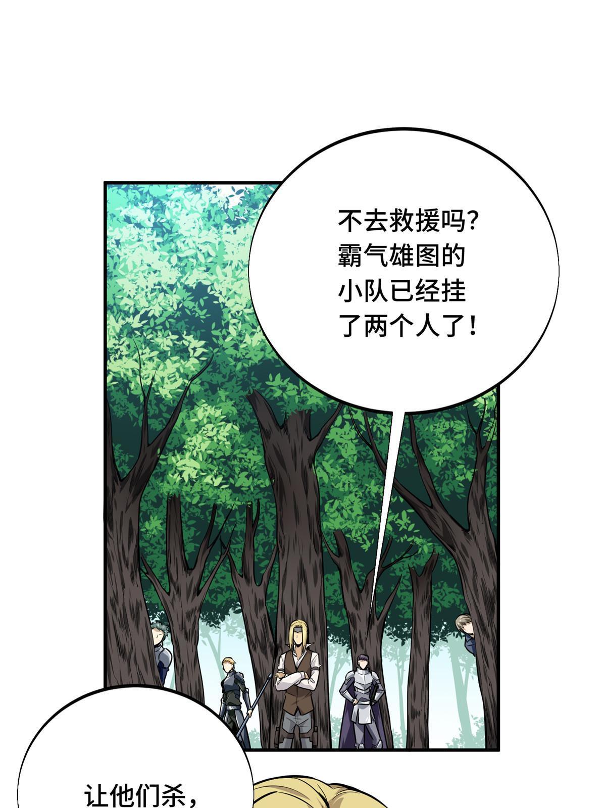 全职高手电视剧全集免费观看漫画,第90话 召唤师眛光2图