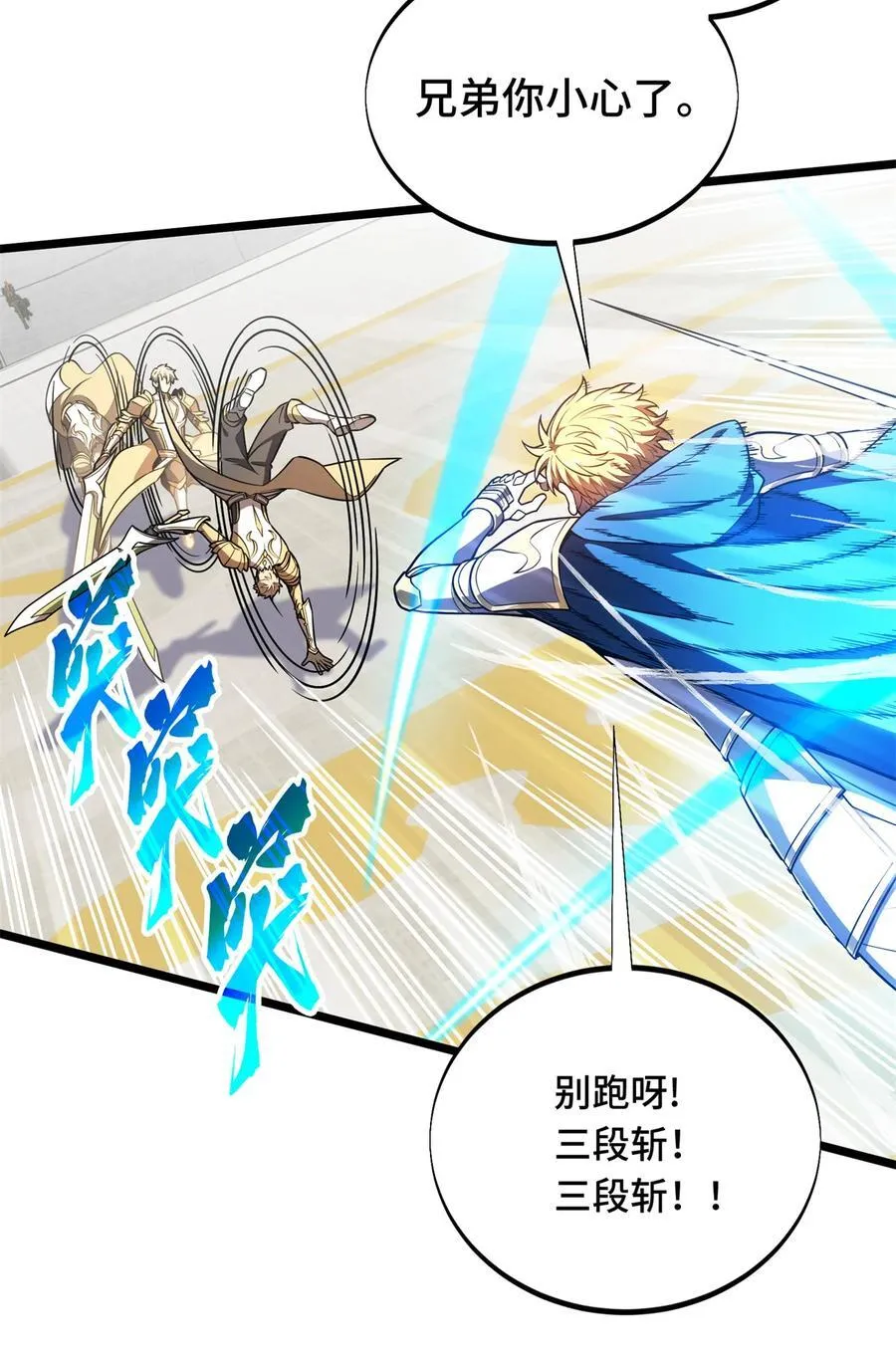 全职高手电视剧全集免费观看漫画,145 可怜的斩楼兰1图