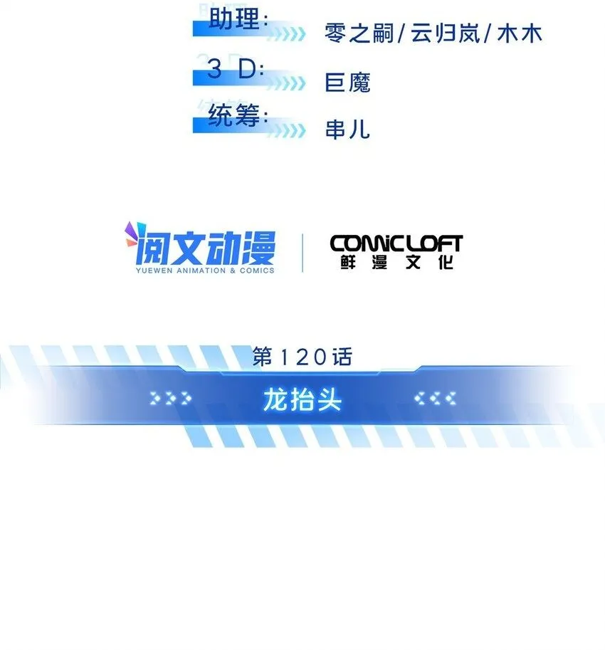 全职高手漫画,120 龙抬头2图