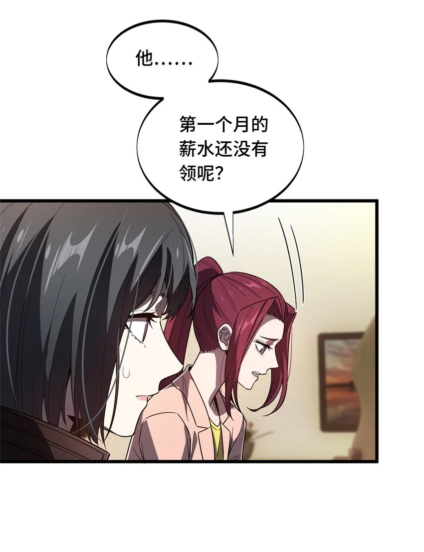 全职高手动漫观看顺序怎么看漫画,121 丢脸的过去2图