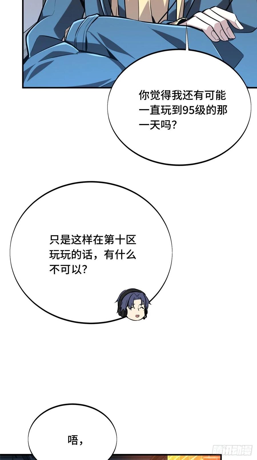 全职高手漫画,第86话 傻瓜攻略2图