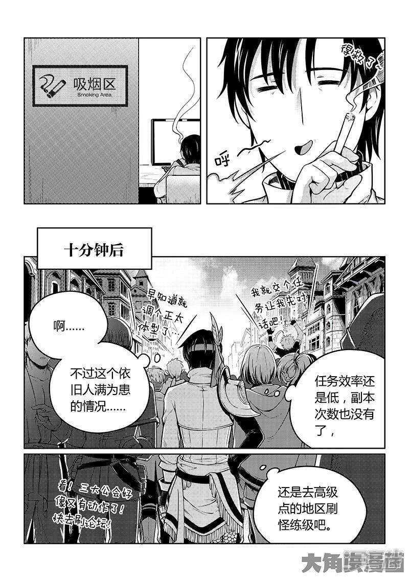 全职高手漫画,第54话 偶像包袱2图